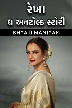 Rekha - The Untold Story by Khyati Maniyar in Gujarati