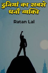 Ratan Lal profile