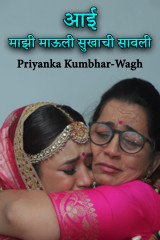 Priyanka Kumbhar-Wagh profile