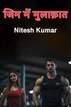 Gym me Mulakaat by Nitesh Kumar in Hindi