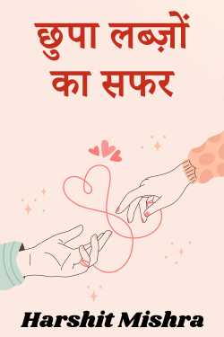 Harshit Mishra द्वारा लिखित  छुपा लब्ज़ों का सफर बुक Hindi में प्रकाशित