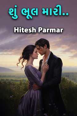 what my mistake.. by Hitesh Parmar