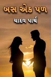 Bas ek Pal - 1