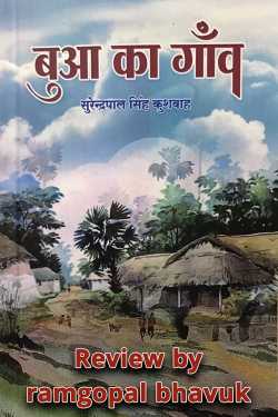 bua ka ganv by ramgopal bhavuk in Hindi
