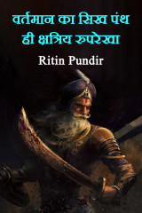 Ritin Pundir profile