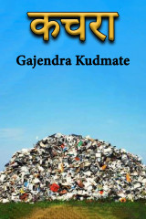 Gajendra Kudmate profile