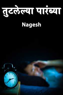 broken bones by Nagesh in Marathi