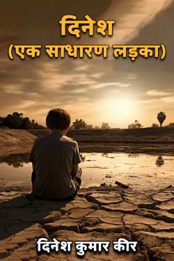 Dinesh(An Ordinary Boy) by DINESH KUMAR KEER