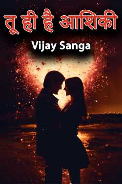 Vijay Sanga द्वारा लिखित  Tu Hi Hai Aashiqui - 1 बुक Hindi में प्रकाशित