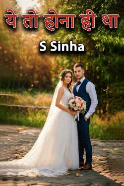S Sinha द्वारा लिखित  Ye To Hona Hi Tha बुक Hindi में प्रकाशित