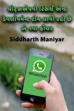 WhatsApp two new features by Siddharth Maniyar in Gujarati