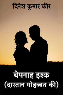 Unconditional love (Story of love) by DINESH KUMAR KEER