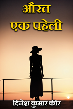 Woman is an enigma by DINESH KUMAR KEER