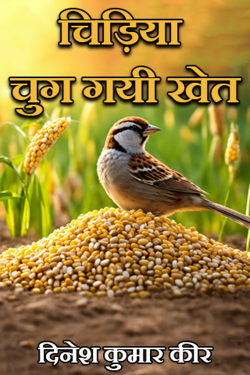 the bird pecked the field by DINESH KUMAR KEER