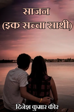 Sajan (A True Companion) by DINESH KUMAR KEER