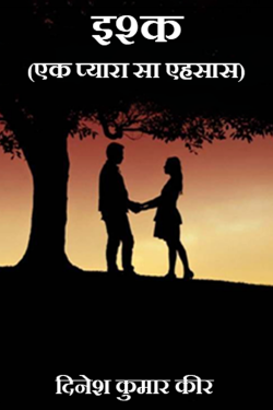 Ishq (A sweet feeling) by DINESH KUMAR KEER