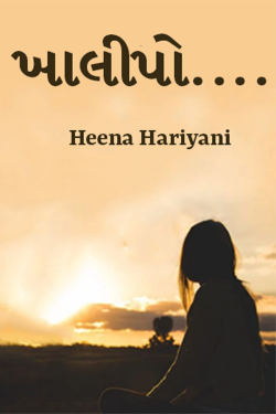 Blank... by Heena Hariyani in Gujarati