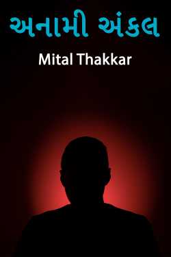 Anonymous Uncle by Mital Thakkar in Gujarati