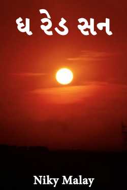 The Red Sun by Niky Malay in Gujarati