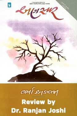 Ansar - Review by Dr. Ranjan Joshi in Gujarati