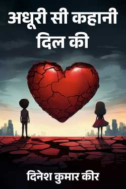 An incomplete story of the heart by DINESH KUMAR KEER