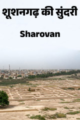 Sharovan profile