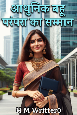 The Modern Daughter-in-Law by H M Writter0 in Hindi