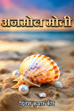 Priceless pearl by DINESH KUMAR KEER