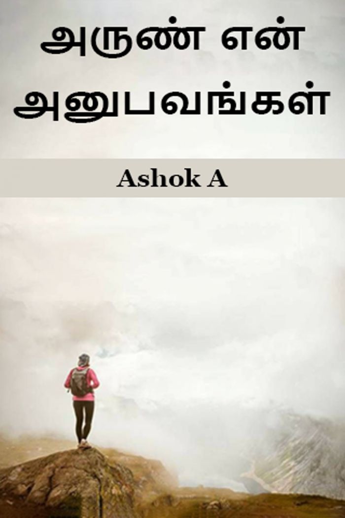 Arun my experience - 1 in Tamil Love Stories by Ashok books and stories ...