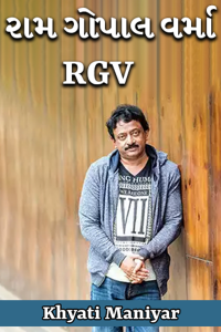 રામ ગોપાલ વર્મા - RGV