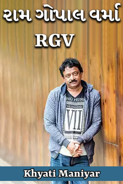 રામ ગોપાલ વર્મા - RGV by Khyati Maniyar in Gujarati