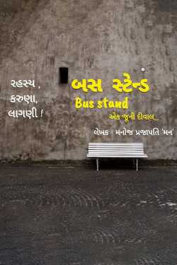 Bus Stand by Manoj Prajapati Mann