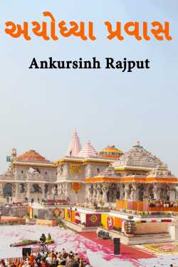 Ayodhya Tour by Ankursinh Rajput
