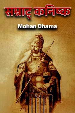 Emperor Kanishka by Mohan Dhama
