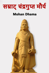 Mohan Dhama profile