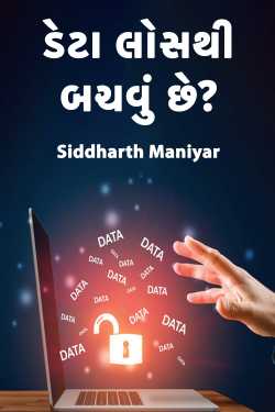 Want to avoid data loss? by Siddharth Maniyar