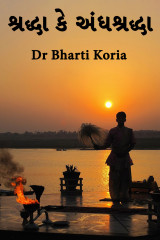 Dr Bharti Koria profile