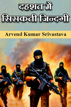 Arvend Kumar Srivastava द्वारा लिखित  DAHSHAT MEN SISAKTEE JINDAGI बुक Hindi में प्रकाशित