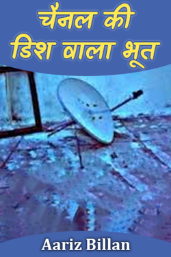 ghost with channel dish by Aariz Billan in Hindi