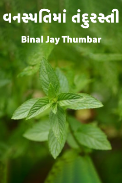 Health in plants by Binal Jay Thumbar