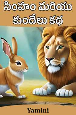 The story of the lion and the hare by Upender in Telugu