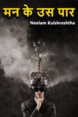 Neelam Kulshreshtha profile