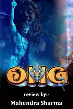 Mahendra Sharma द्वारा लिखित  Oh My God 2 Movie Review बुक Hindi में प्रकाशित
