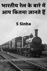 S Sinha profile