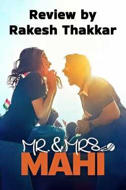 Mr. and Mrs. Mahi by Rakesh Thakkar