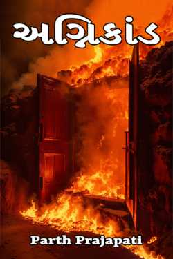 Fire Incident by Parth Prajapati