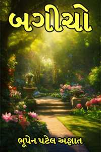 the garden