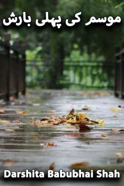 First rain of the season by Darshita Babubhai Shah