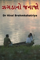 Dr Hiral Brahmkshatriya profile
