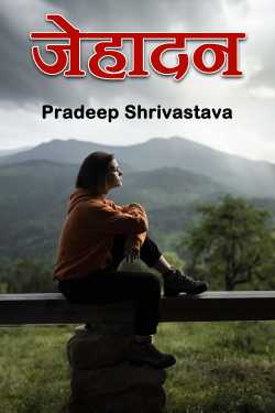 Jehadan - 5 - Last part by Pradeep Shrivastava